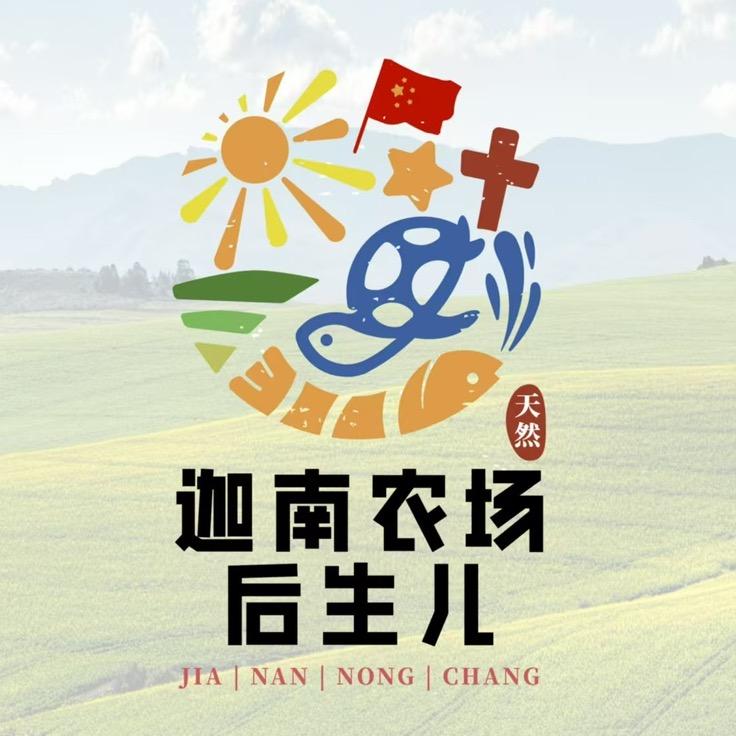 迦南农场后生儿