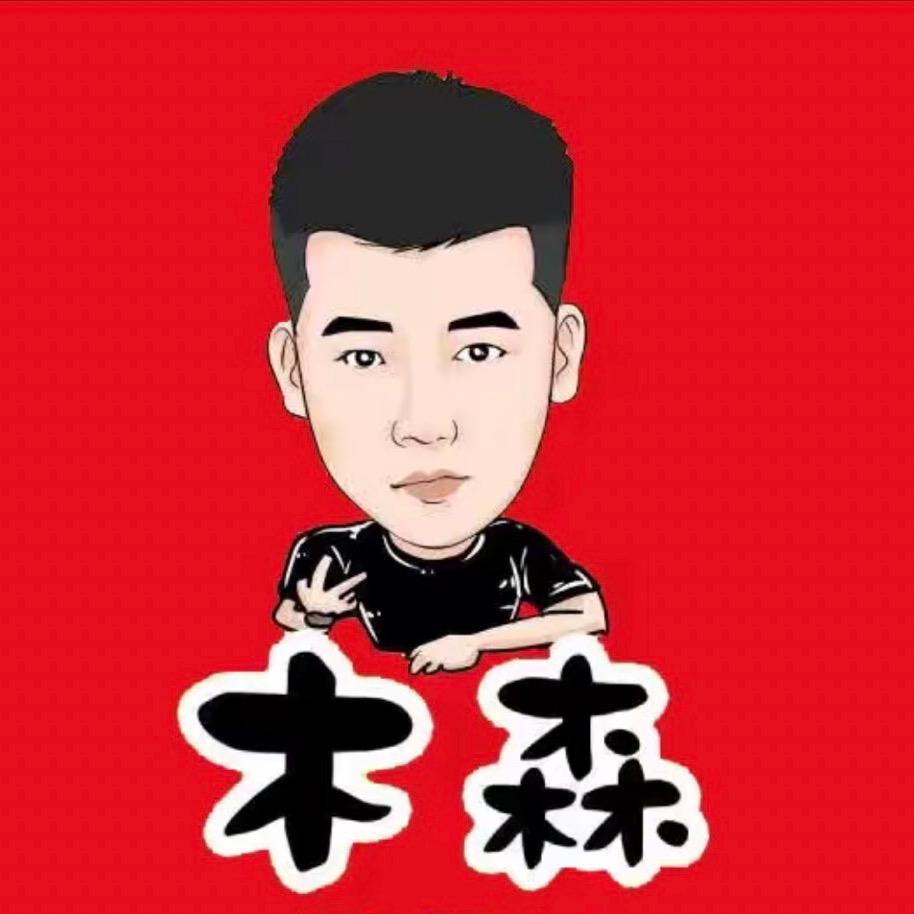 森弟大舞台一路向北