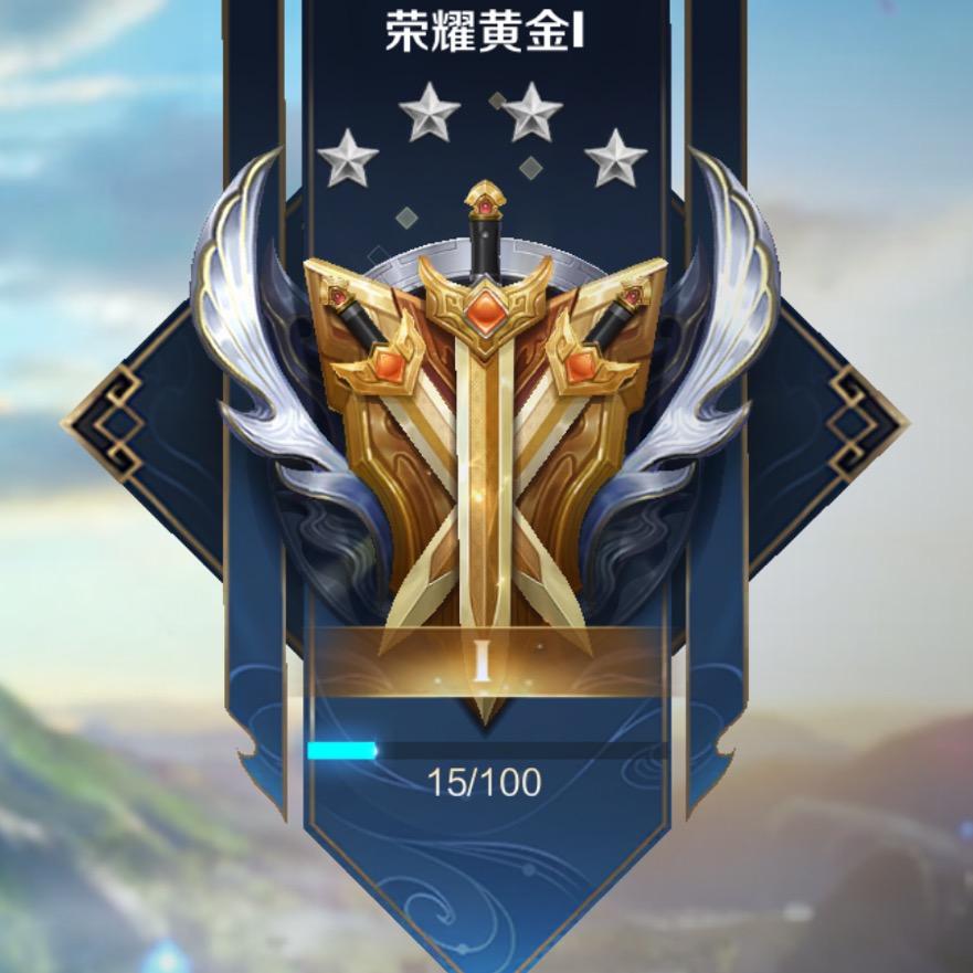 菜鸟努力上王者