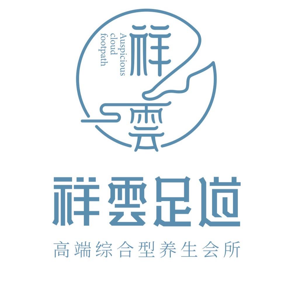 会同云祥足道有限公司