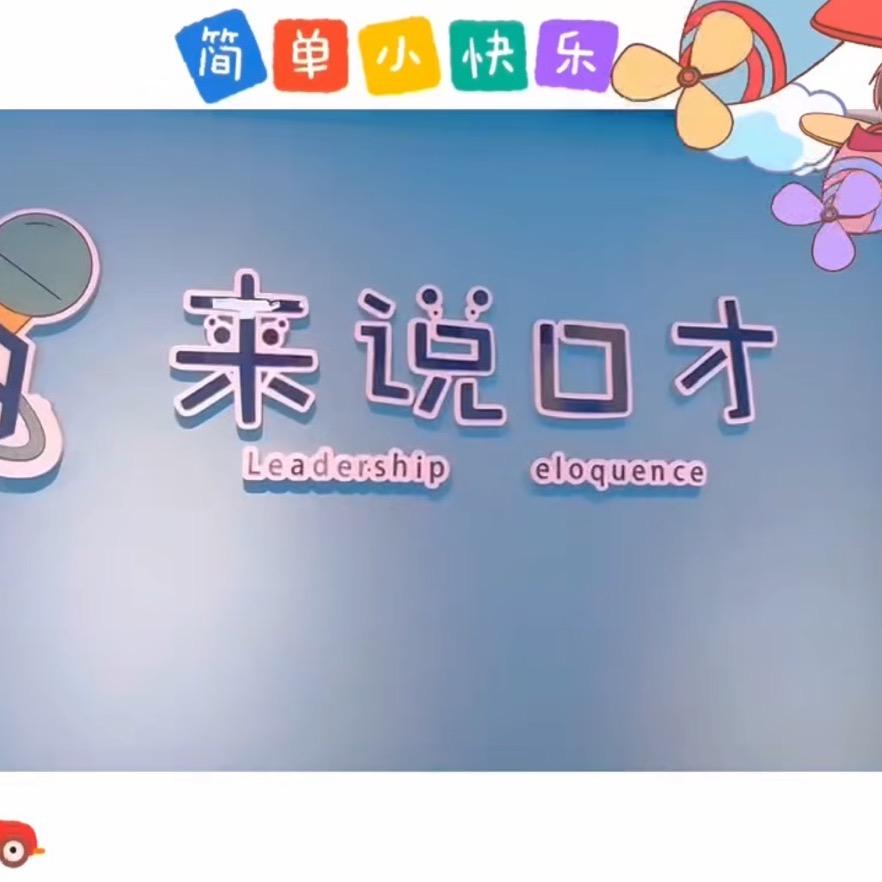 来说口才官方号