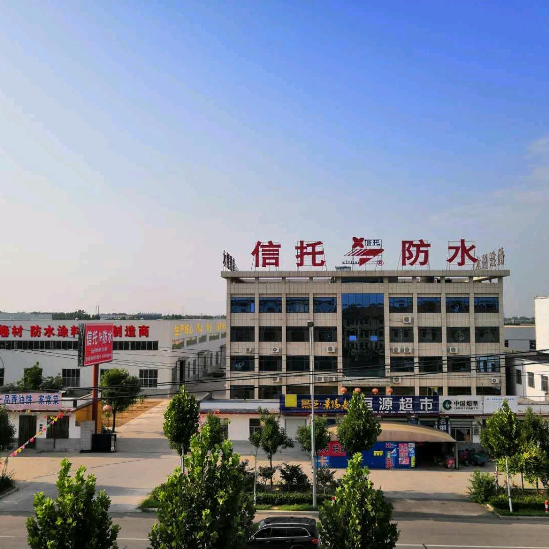 潍坊信托防水材料有限公司