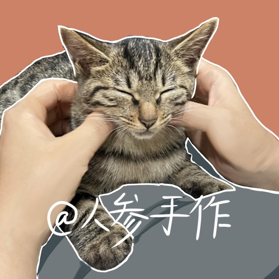 人参手作