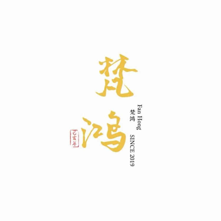 梵鸿FANHONG