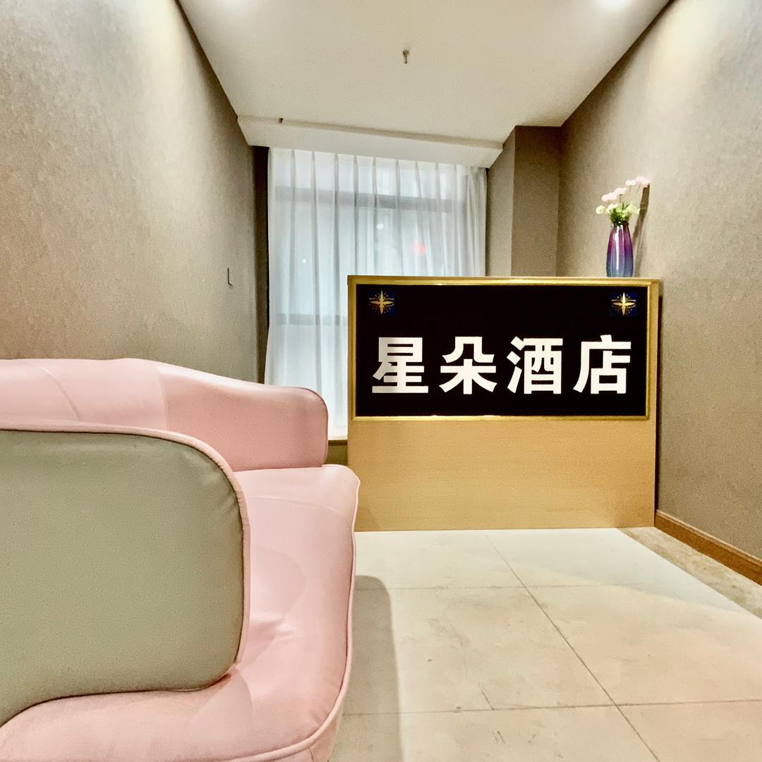 星朵酒店