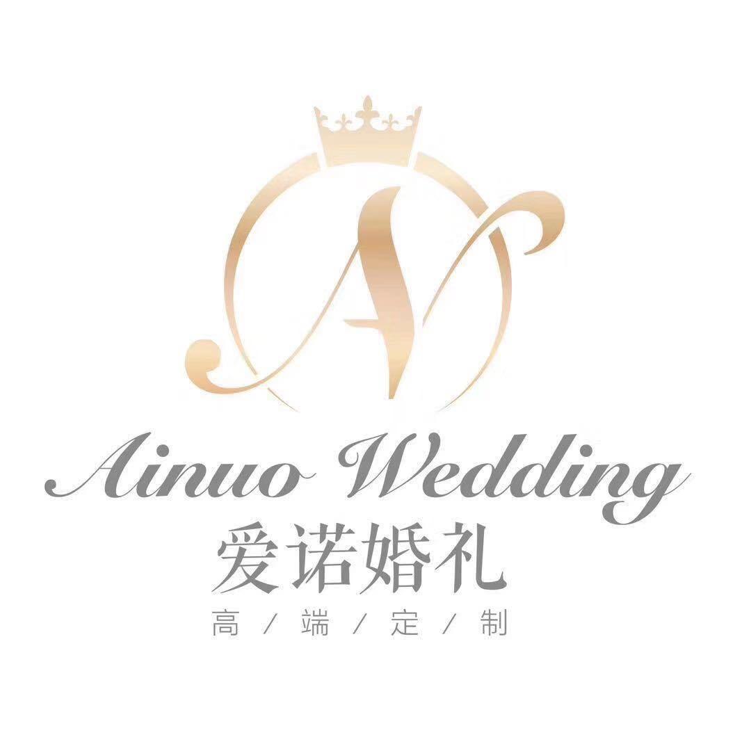 AINUO 爱诺婚礼
