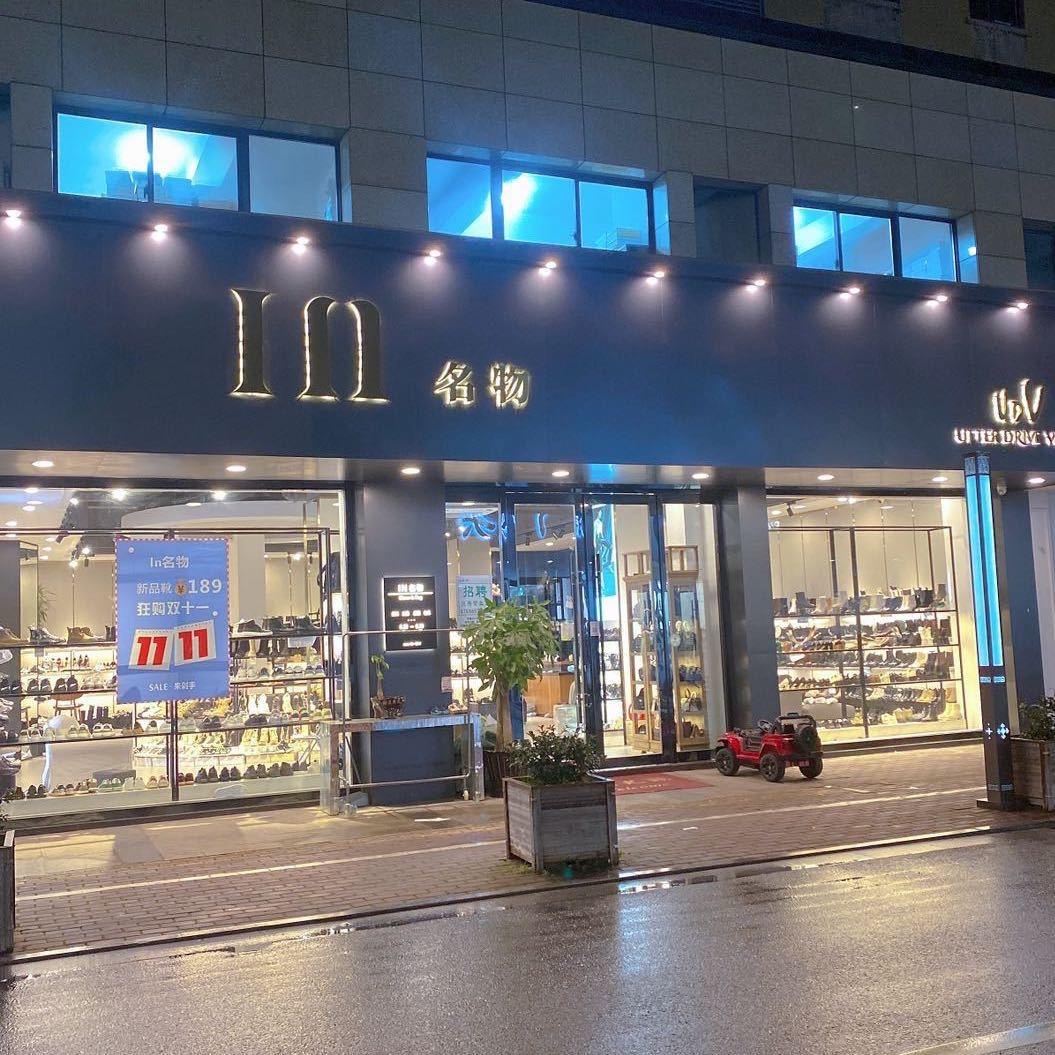 新河in名物