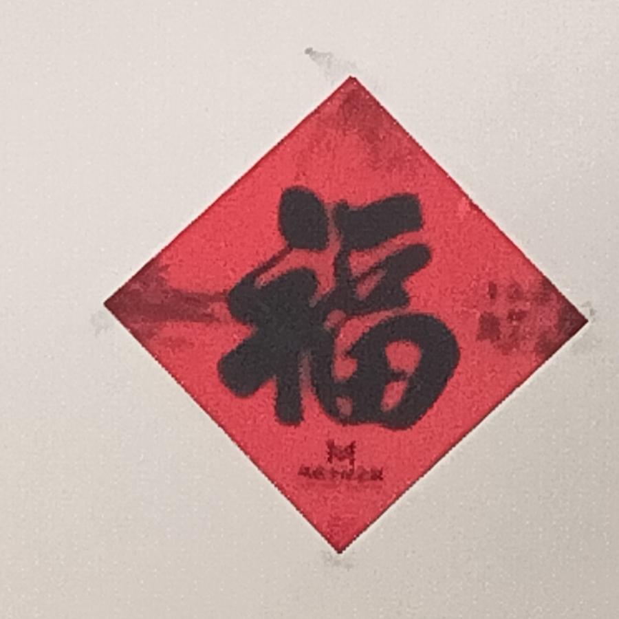 明月松闲