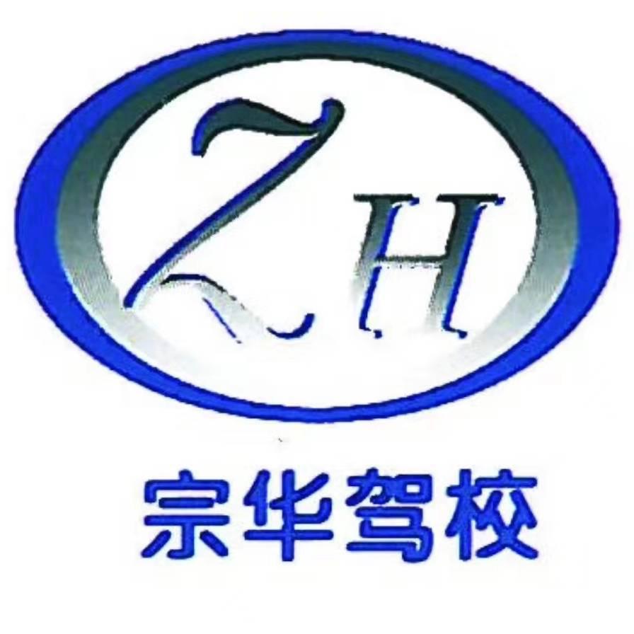 宗华驾校闫教练