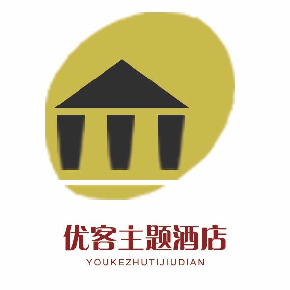 沁县优客主题酒店客服