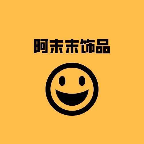 阿末末饰品