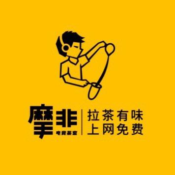摩非电竞茶室（市北店）