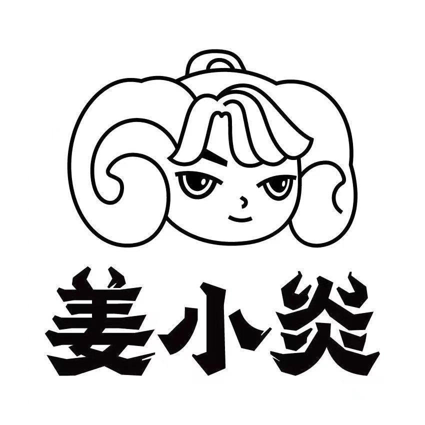 高平姜小炎旅行社