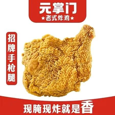 元掌门老式炸鸡玉凤路店