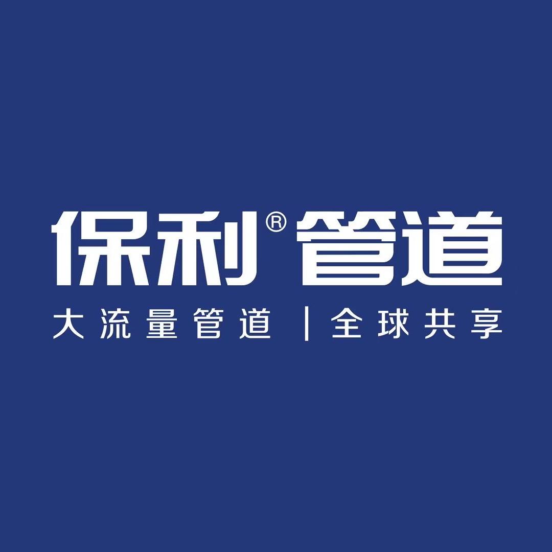 保利管道、朴乐防水（攀枝花宠粉号）