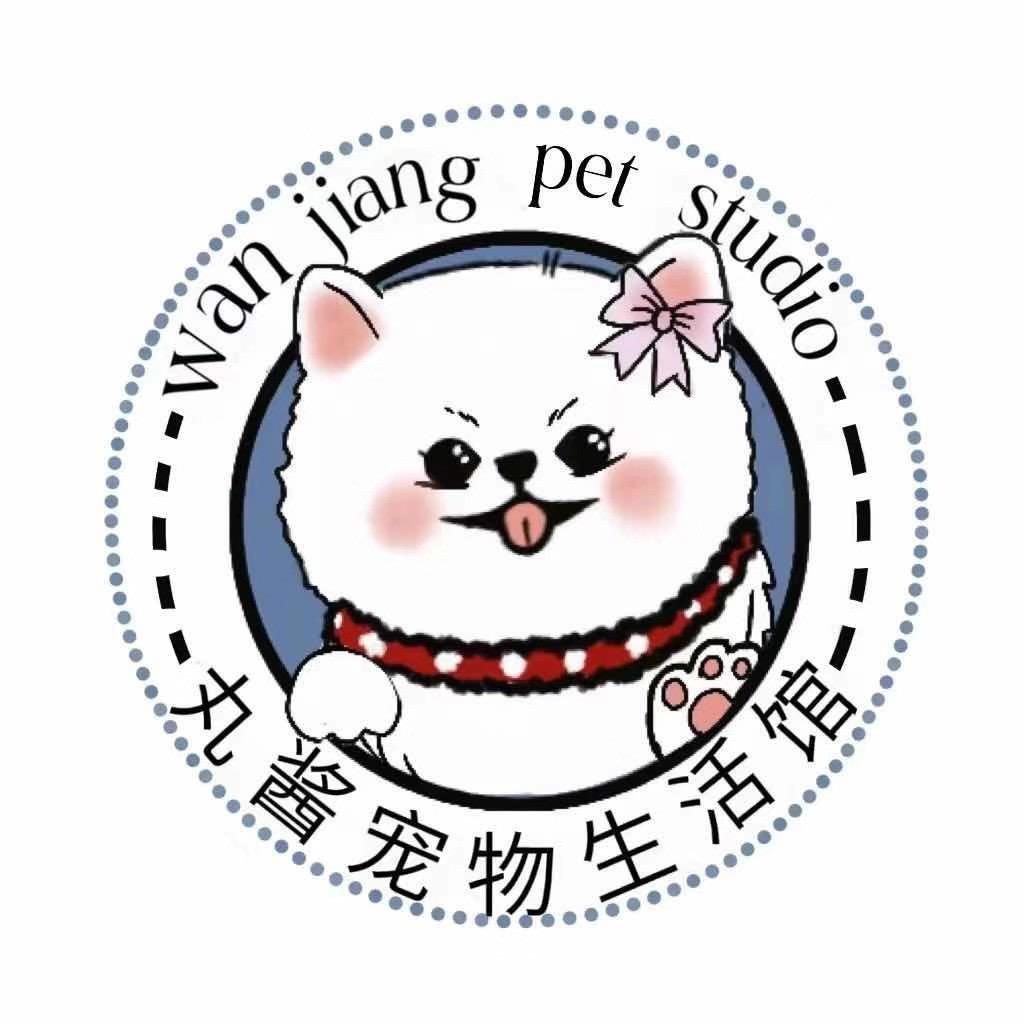 温江区丸酱宠物用品店