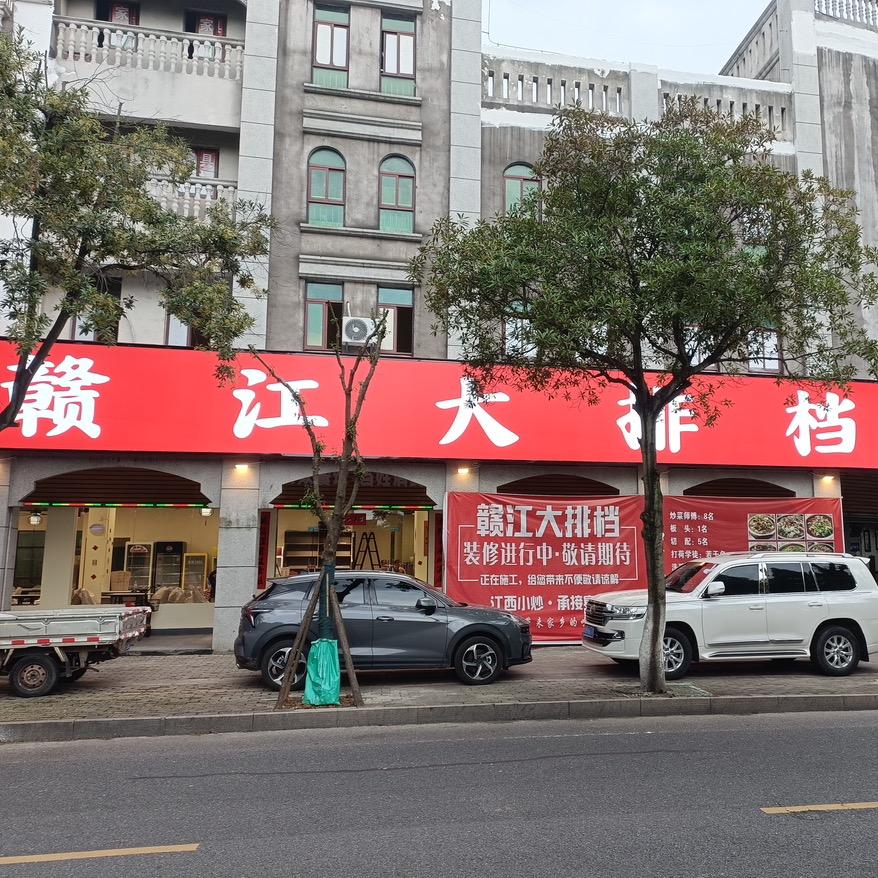 赣江大排档