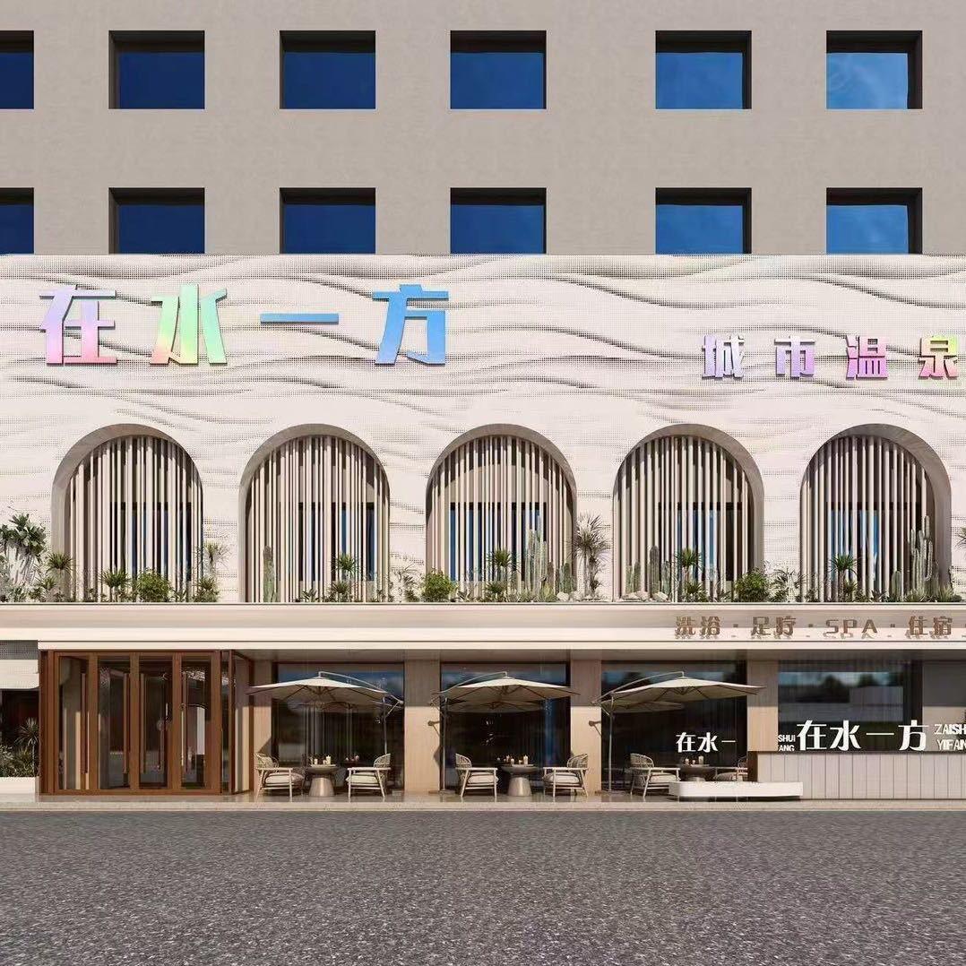 在水一方城市温泉(钢城店)官方号