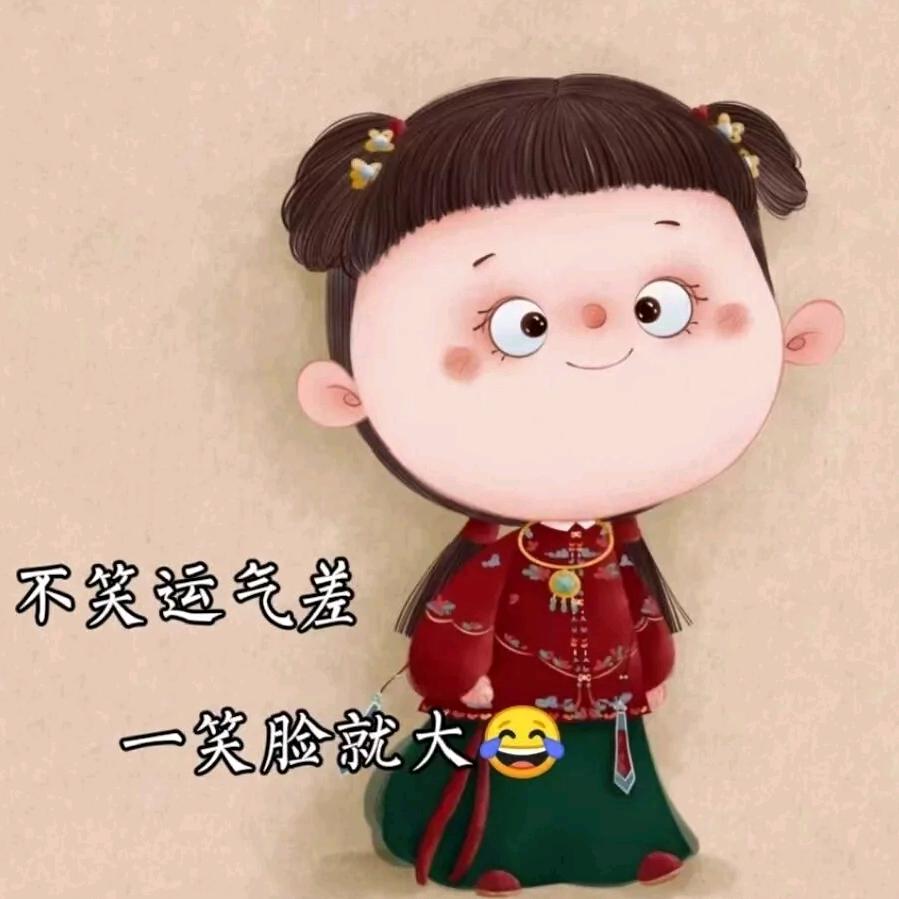 莞尔一笑