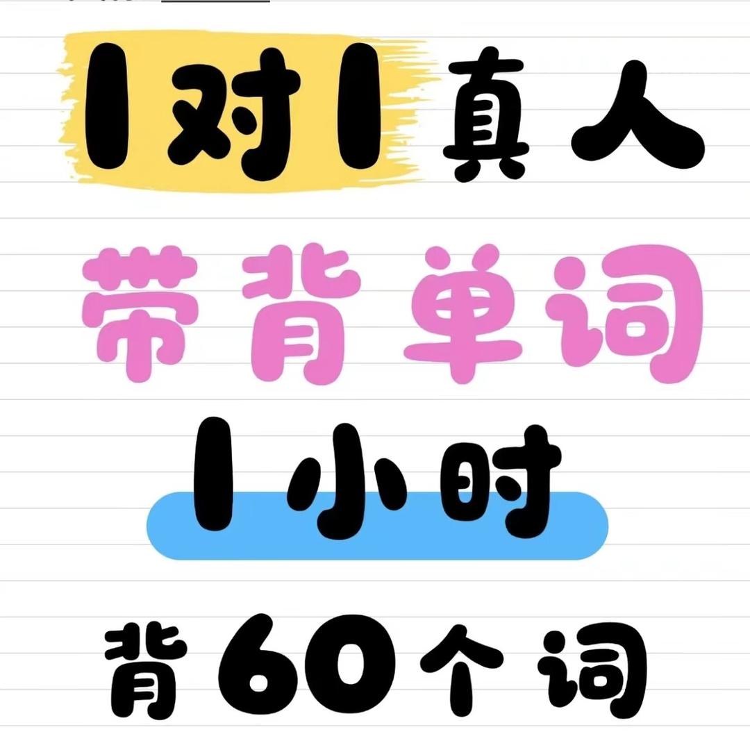 英语1️⃣对1️⃣记背小果老师