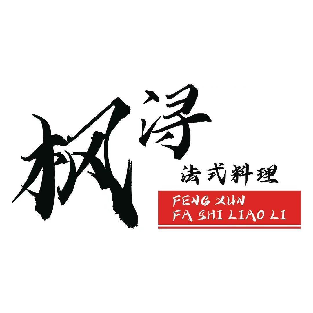 枫浔店内经理晓琴