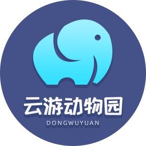 云游动物园