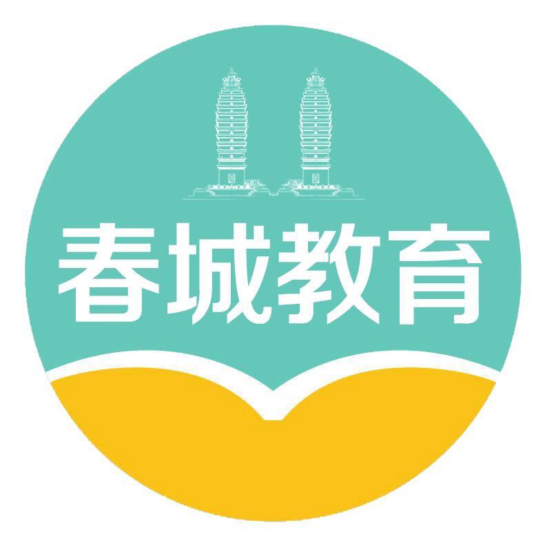 春城教育
