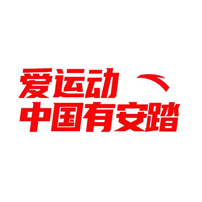 云领天街安踏儿童