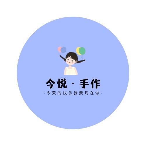 今悦手作
