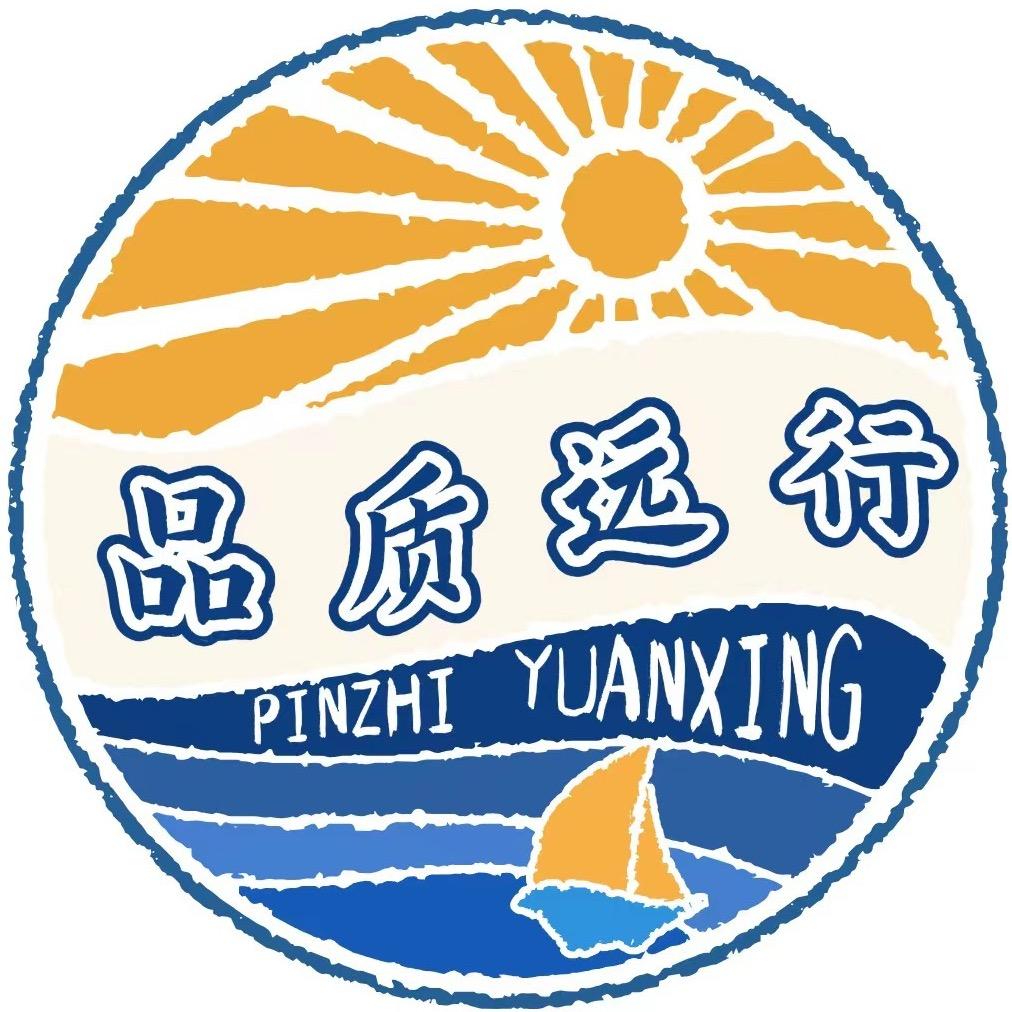 品质远行青旅