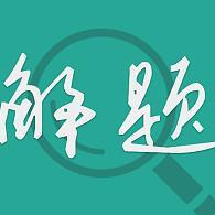 初高中解题大招