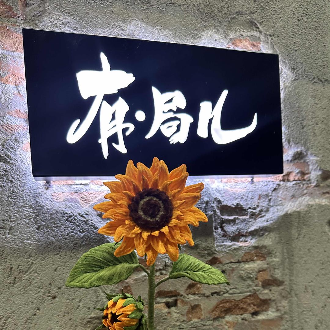 有·局儿江湖菜