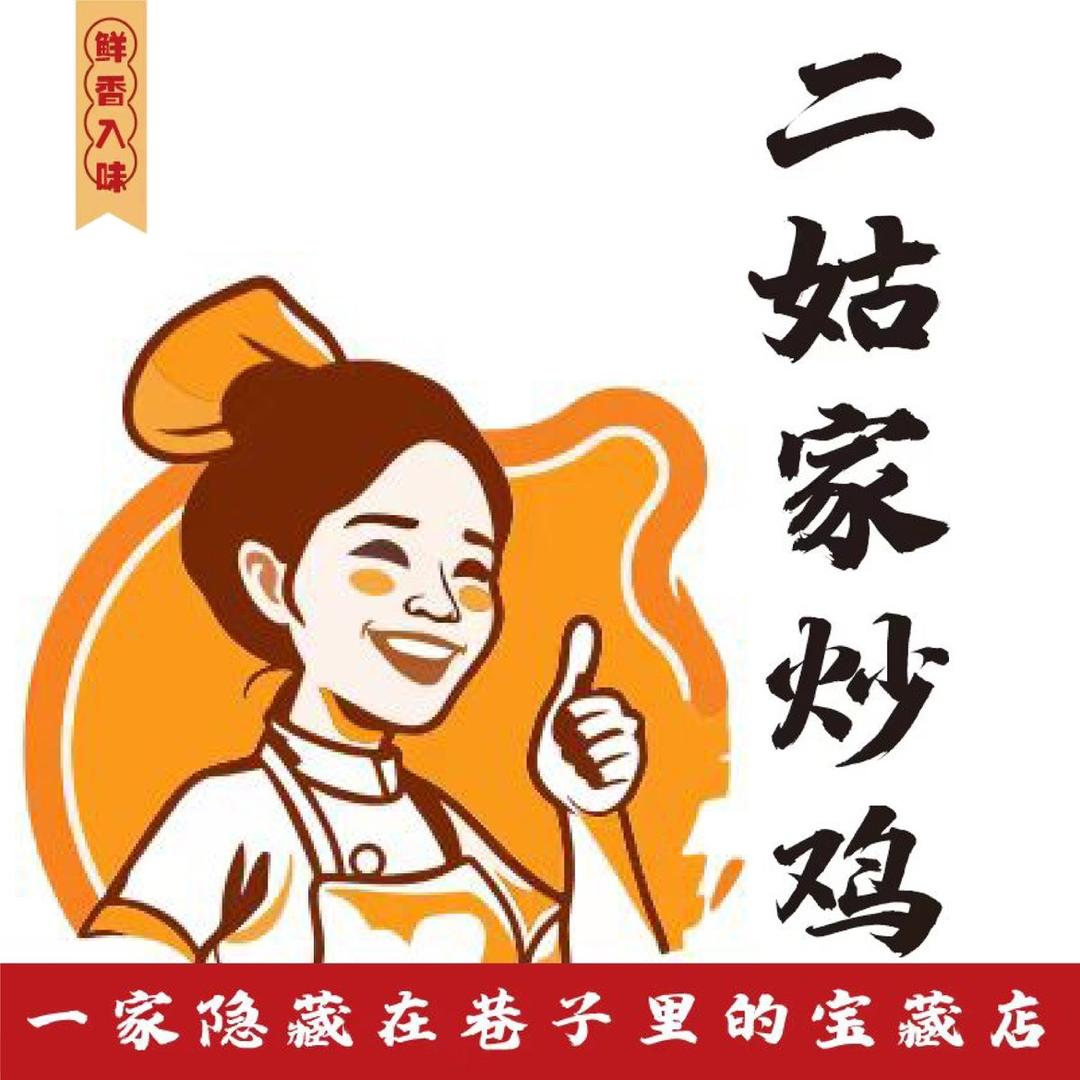 二姑家炒鸡