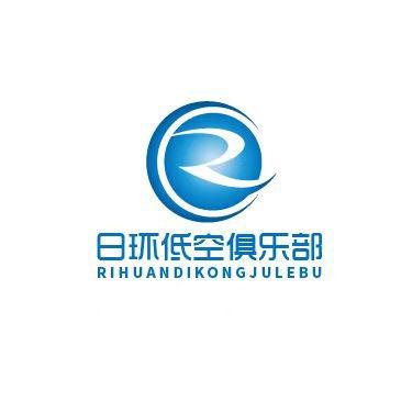 日环低空俱乐部(无人机培训基地)官方号