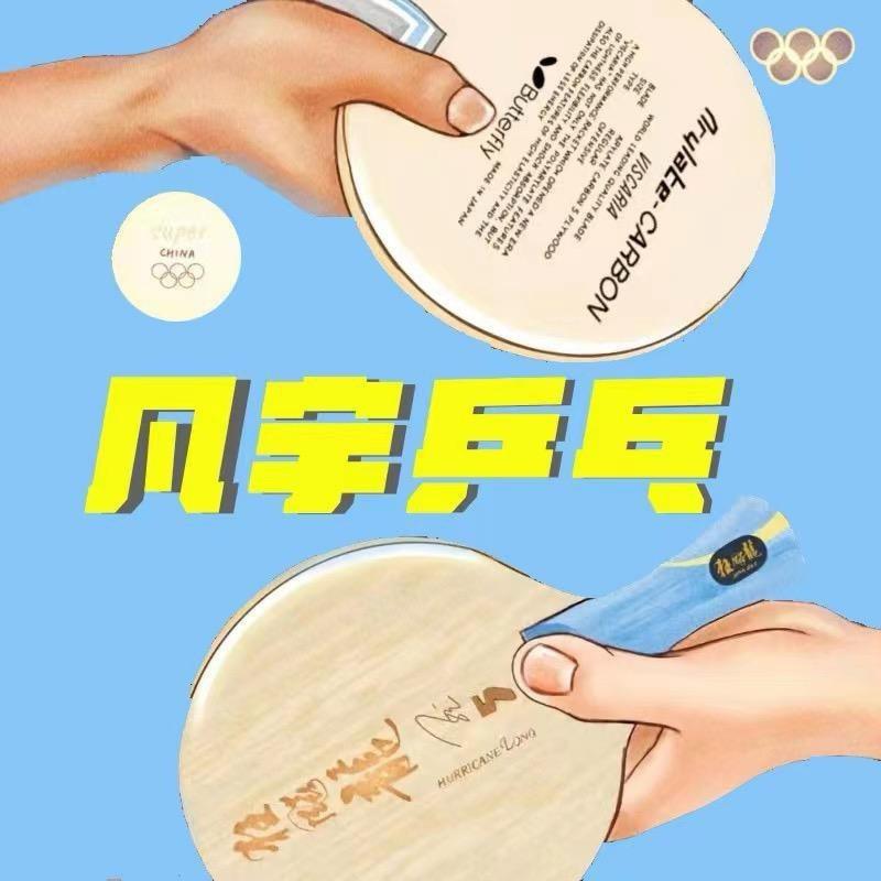凡宇乒乓