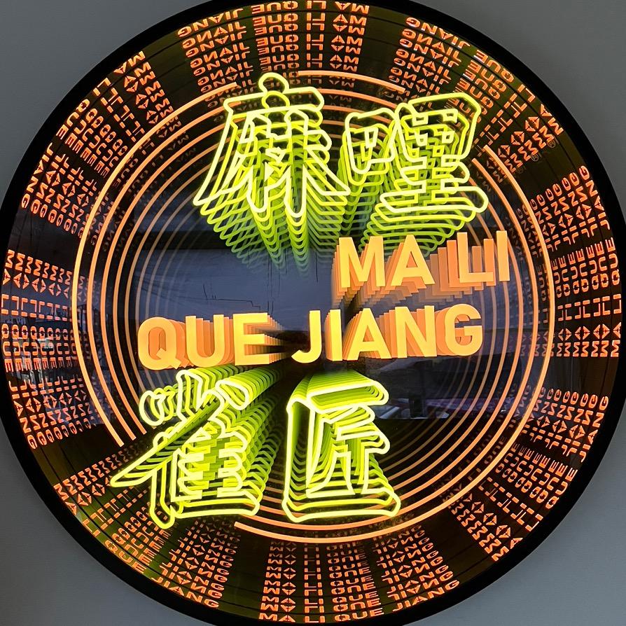 麻哩雀匠（怀来荣庆店）