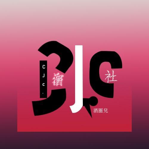 CJc酒社·酒圈儿CLUB（海曙天街店）