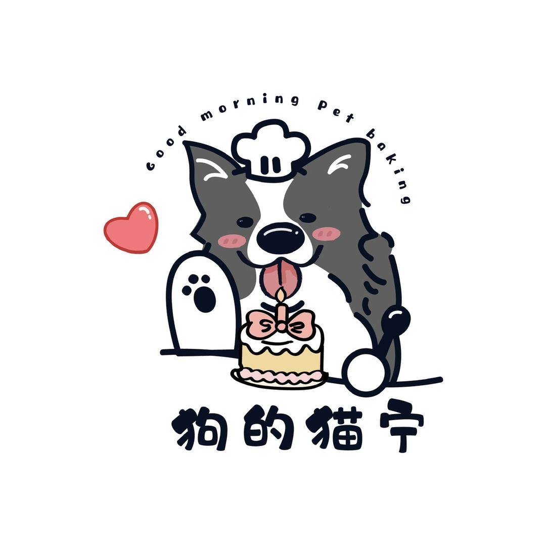 狗的猫宁（宠物烘焙）