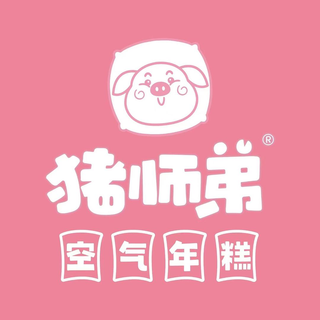 猪师弟空气年糕（金鼎店）