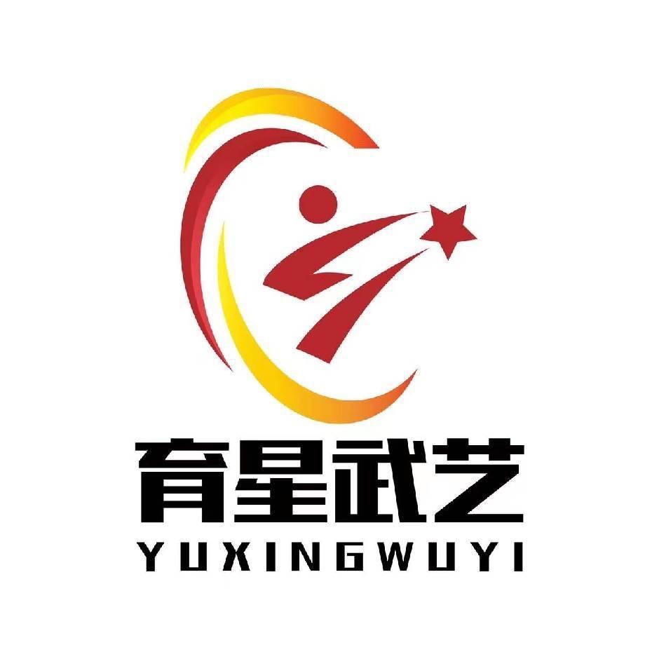 育星武艺(固始店）