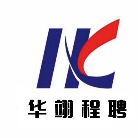 陕西华翊程聘人力资源有限公司