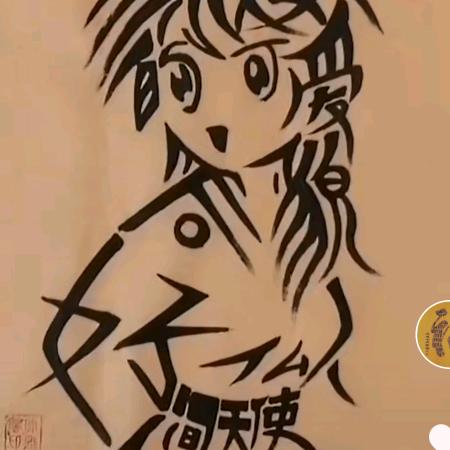绘出未来