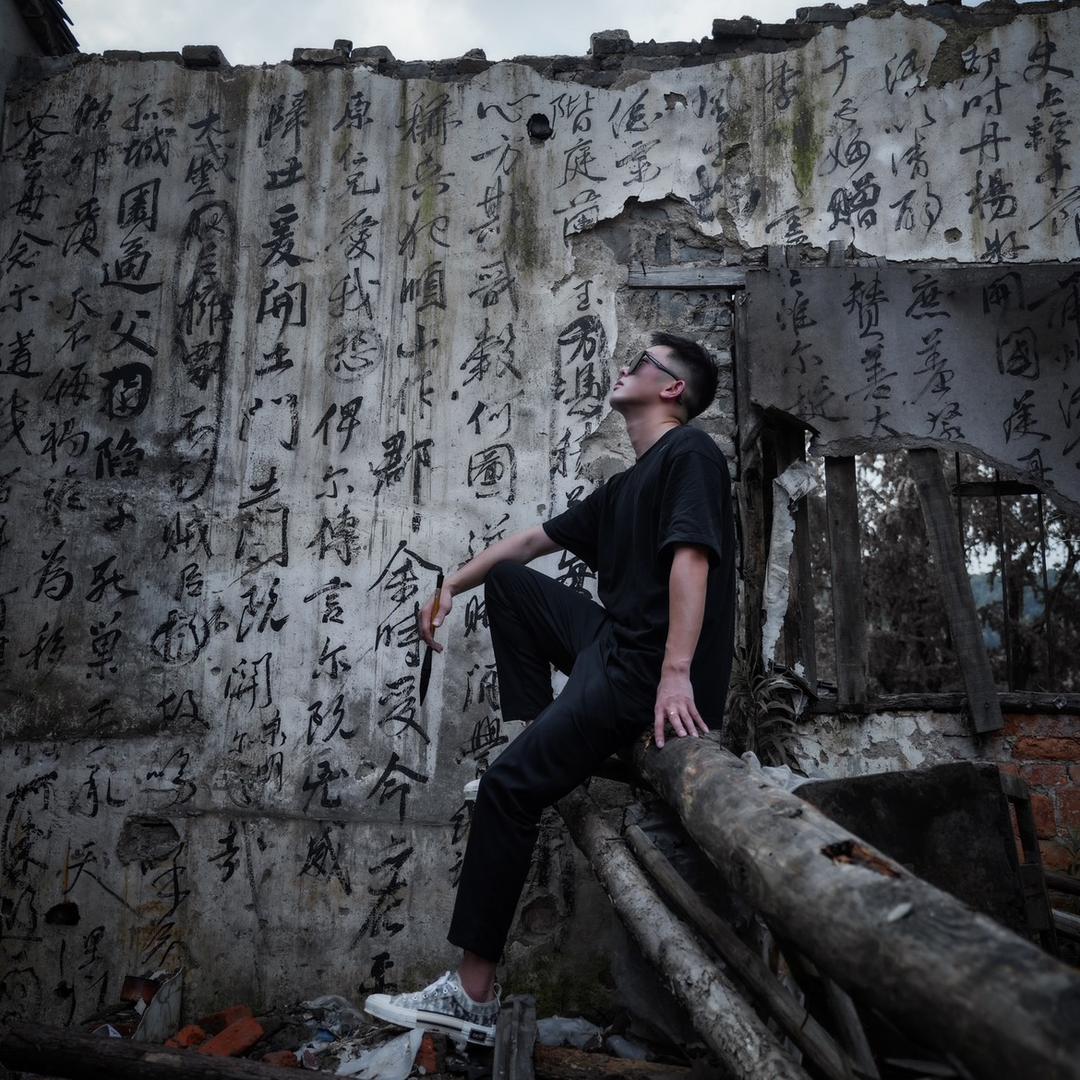 南塘疯人（书法）