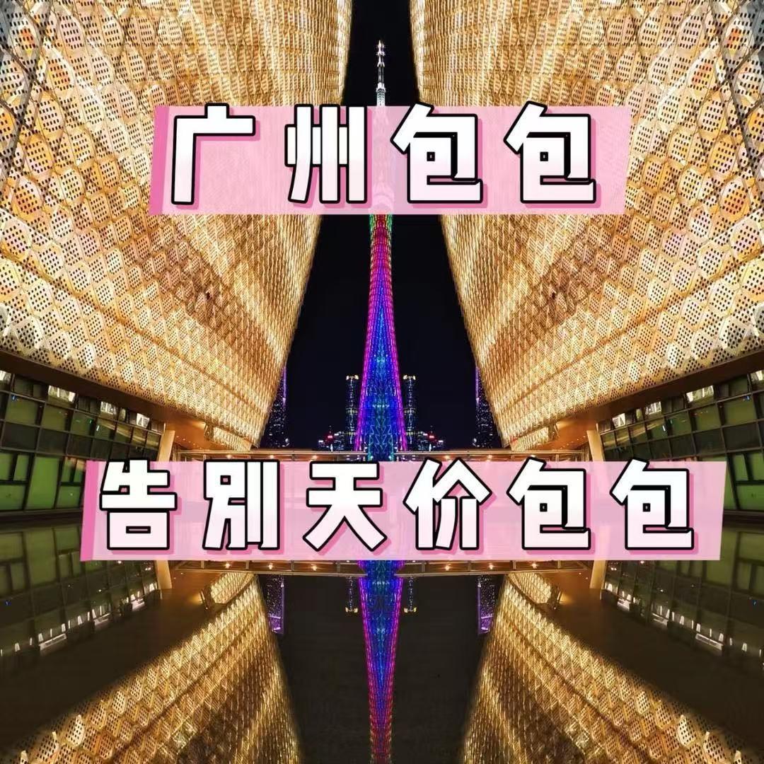广奢大