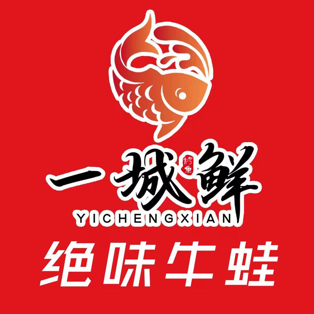 一城鲜绝味牛蛙·烤鱼·双椒鸡官方号