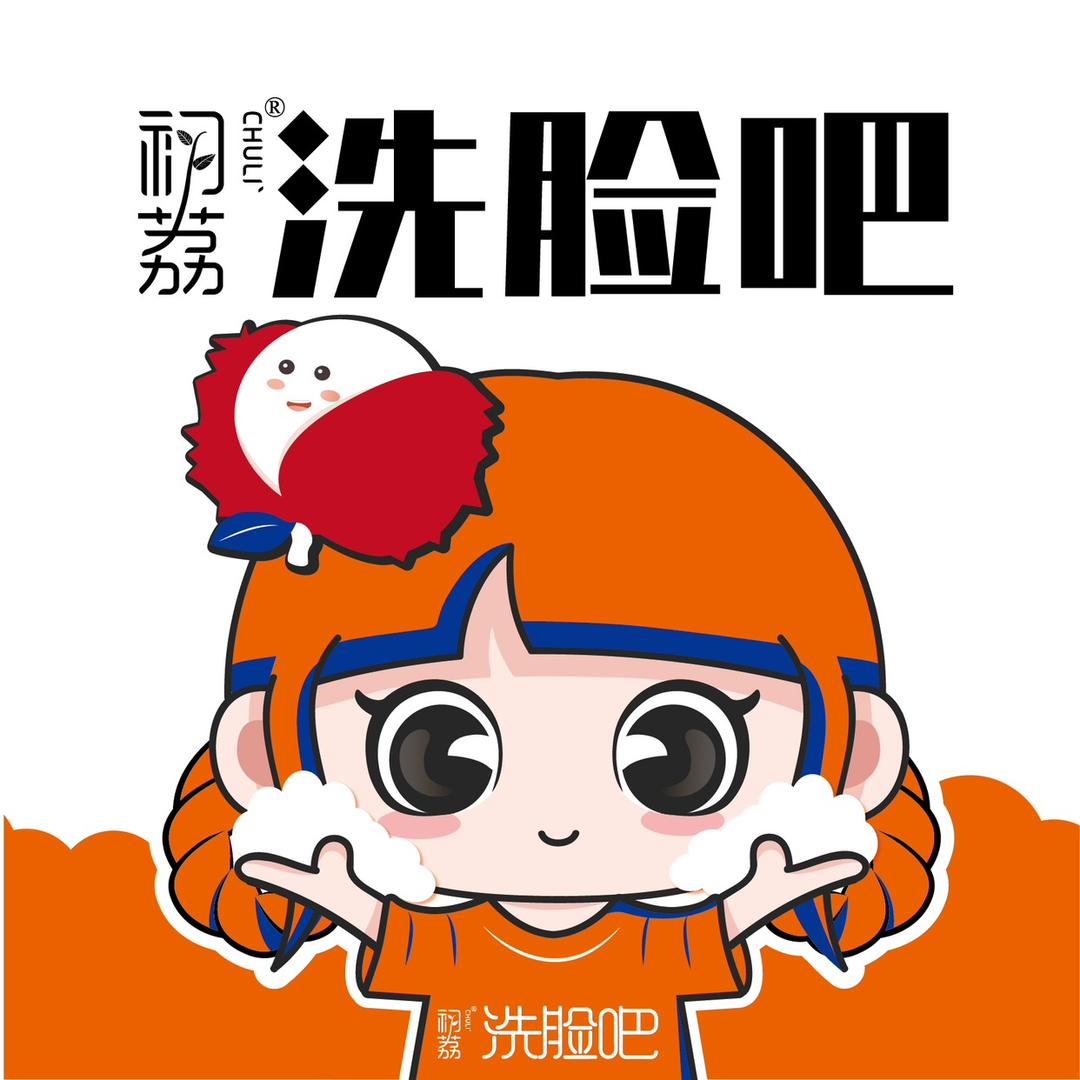 初荔洗脸吧(动物园店)专用号