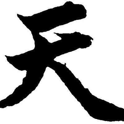 小天
