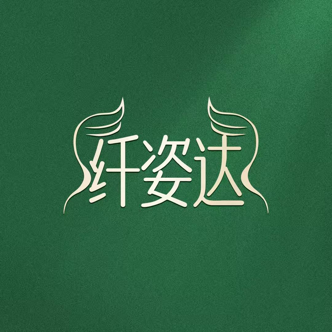 纤姿达—小店区龙堡街店