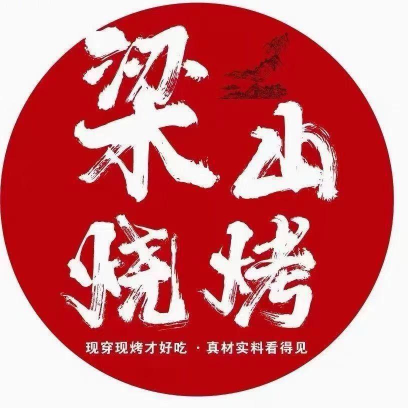 梁平梁山烧烤