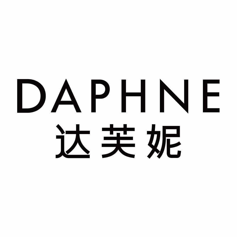Daphne达芙妮财泰专卖店